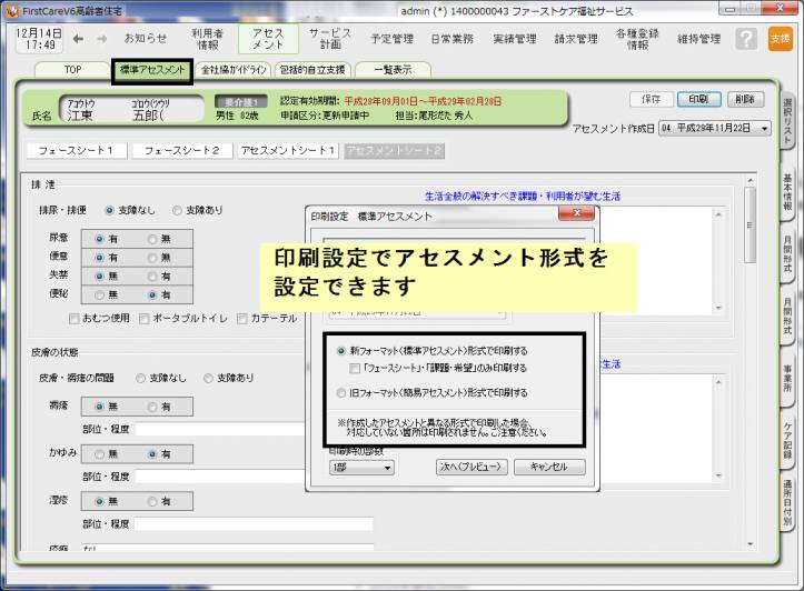 標準アセスメント_1.png 標準アセスメント_1.png