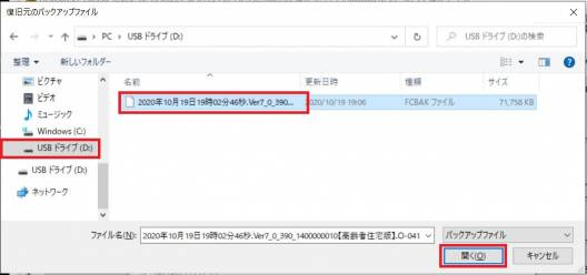 復元元バックアップ.JPG 復元元バックアップ.JPG