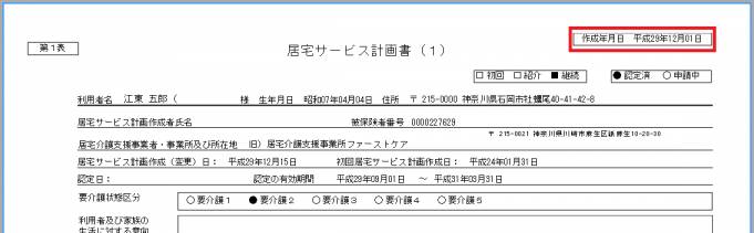 原案作成日3.png 原案作成日3.png