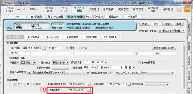 原案作成日4.png 原案作成日4.png