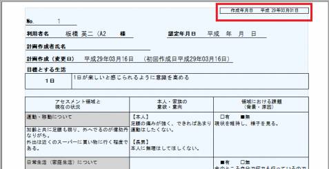 原案作成日6_0.png 原案作成日6_0.png