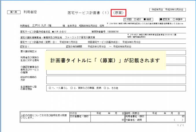 原案2.png 原案2.png