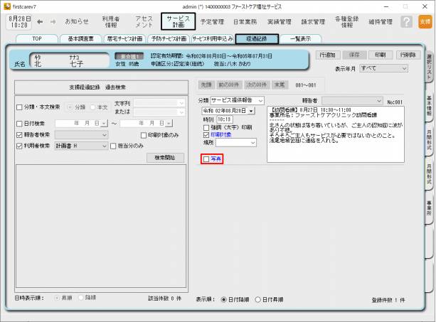 経過記録1.png 経過記録1.png
