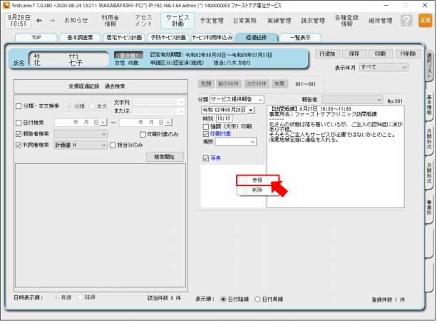 経過記録3.png 経過記録3.png