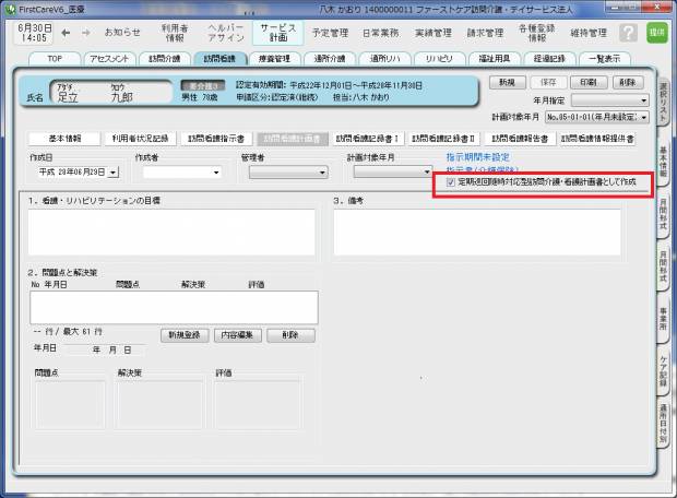 定期_計画3_0.png 定期_計画3_0.png