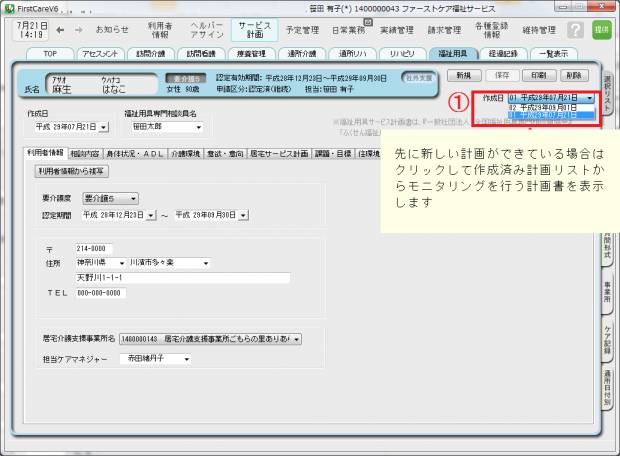 ふくモニタ1.png ふくモニタ1.png