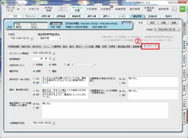 ふくモニタ2.png ふくモニタ2.png