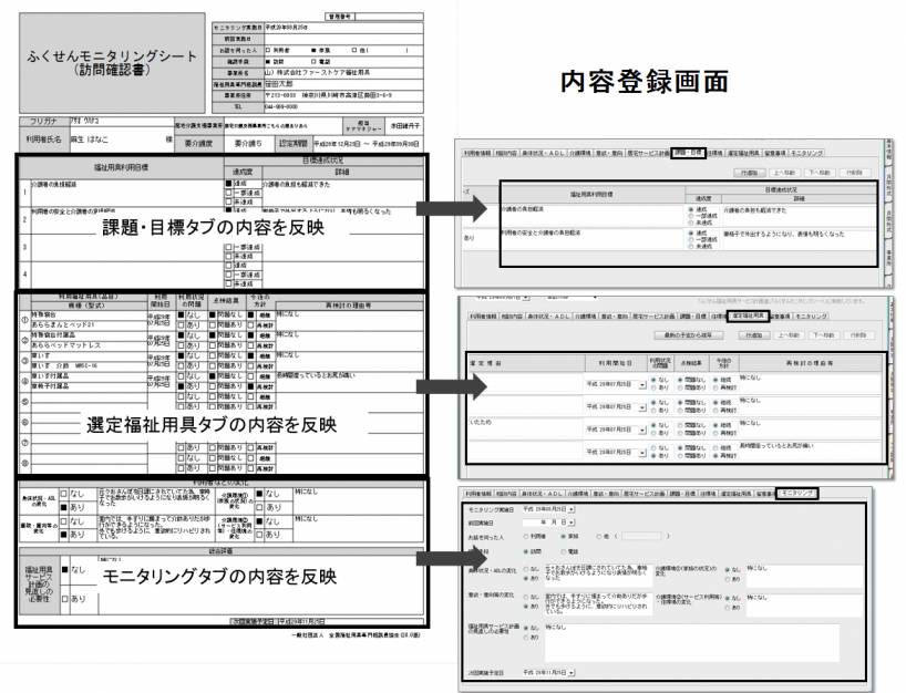ふくモニタ3.png ふくモニタ3.png