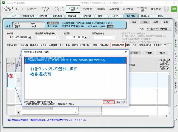 提案福祉用具2.png 提案福祉用具2.png
