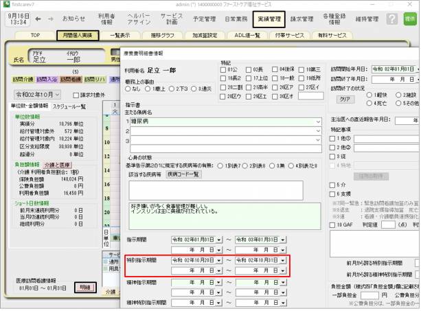 訪問看護計画書4_0.png 訪問看護計画書4_0.png