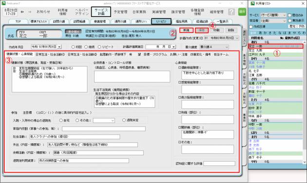 リハビリ計画書.png リハビリ計画書.png