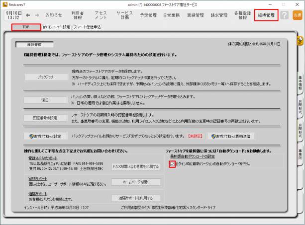 維持管理画面_0.png 維持管理画面_0.png