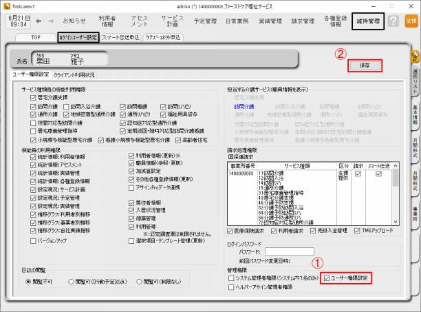 ログインユーザー設定1.png ログインユーザー設定1.png