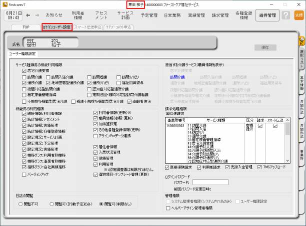 ログインユーザー設定2_0.png ログインユーザー設定2_0.png