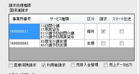 請求権限-1.png 請求権限-1.png