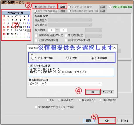 情報提供2_1.png 情報提供2_1.png