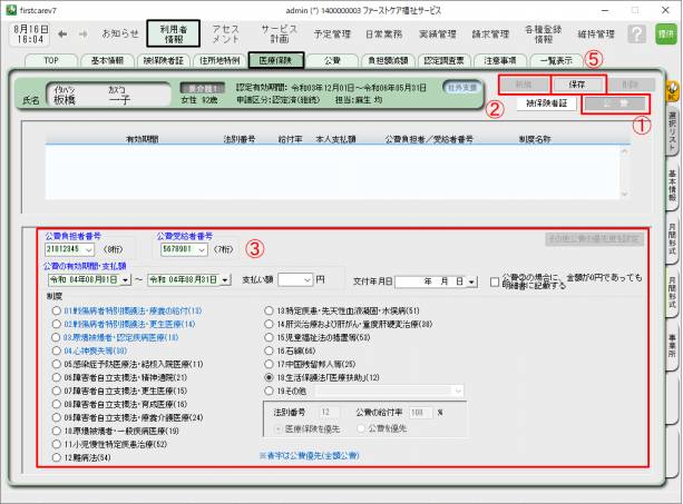 医療保険_公費1.png 医療保険_公費1.png