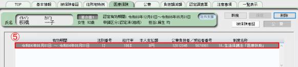 医療保険_公費2.png 医療保険_公費2.png