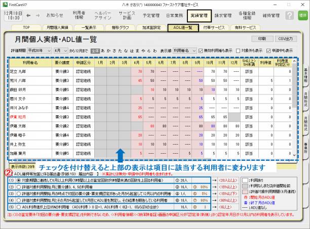 ADL一覧n2_0.png ADL一覧n2_0.png