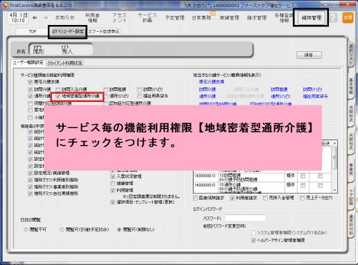 ログインユーザーの権限_78.png ログインユーザーの権限_78.png