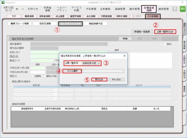 福祉用具上限取込.png 福祉用具上限取込.png