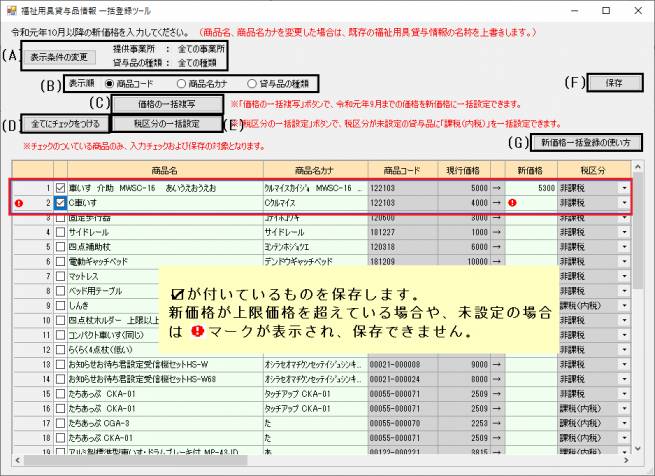 福祉用具一括複写1_0.png 福祉用具一括複写1_0.png