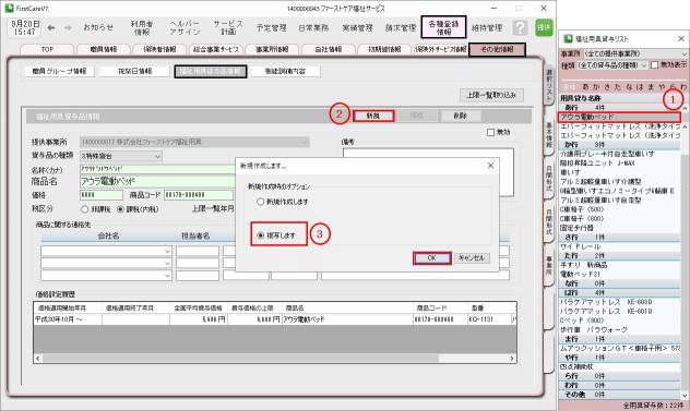 福祉用具価格2_0.jpg 福祉用具価格2_0.jpg