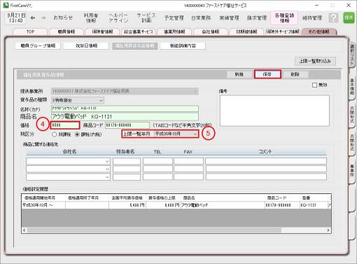 福祉用具価格3_0.jpg 福祉用具価格3_0.jpg