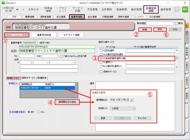 事業所情報1_0.png 事業所情報1_0.png