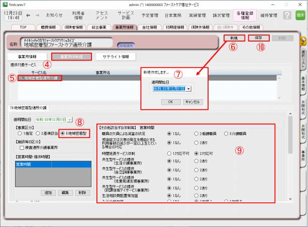 事業所情報4.png 事業所情報4.png
