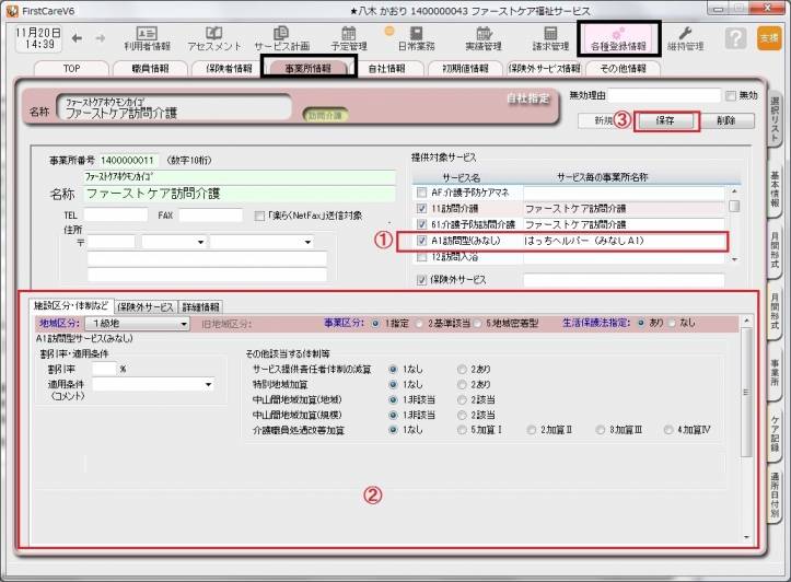 事業所登録1_2.jpg 事業所登録1_2.jpg