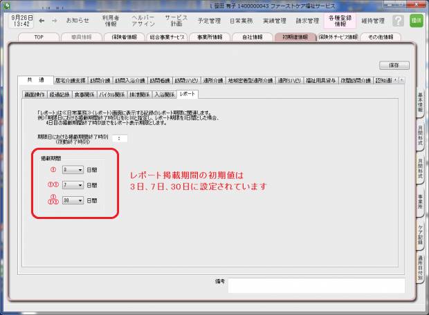 レポート期間.png レポート期間.png
