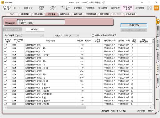 総合事業2.png 総合事業2.png