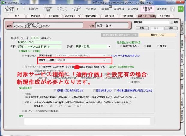 地域デイ保険外_2.png 地域デイ保険外_2.png