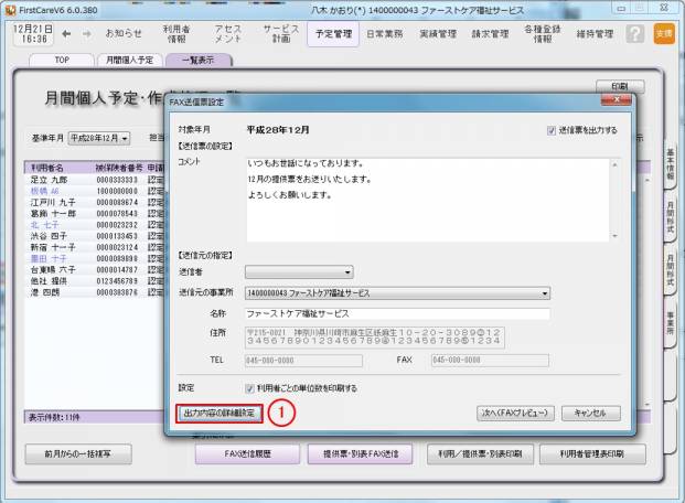 Fax居宅提供1.jpg Fax居宅提供1.jpg