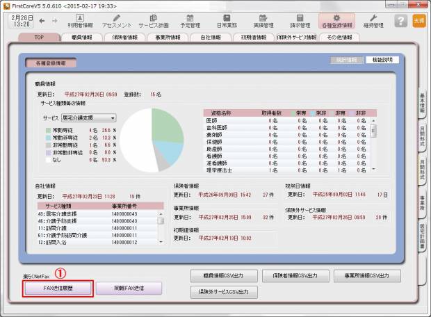 送信履歴1.jpg 送信履歴1.jpg