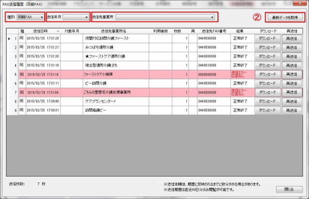 送信履歴2.jpg 送信履歴2.jpg