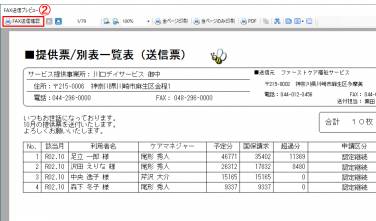 楽らくNetFax3_0.png 楽らくNetFax3_0.png