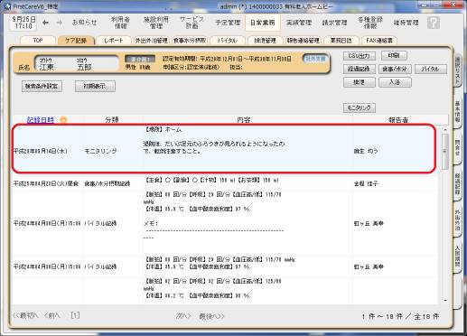 レポート_ケア記録1.png レポート_ケア記録1.png