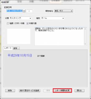レポート_ケア記録2.png レポート_ケア記録2.png