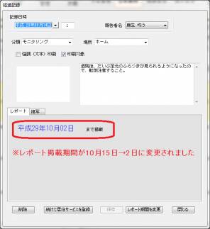 レポート_ケア記録4_1.png レポート_ケア記録4_1.png