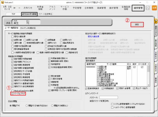 ログインユーザ設定画面_0.png ログインユーザ設定画面_0.png
