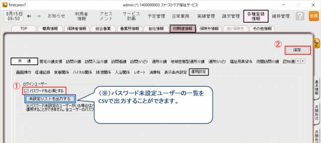 初期値情報画面_1.png 初期値情報画面_1.png