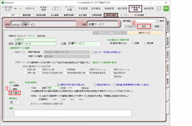 税区分対象外2.png 税区分対象外2.png
