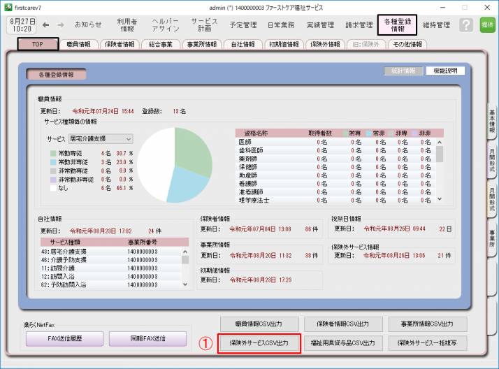 保険外マスタCSV1_0.png 保険外マスタCSV1_0.png