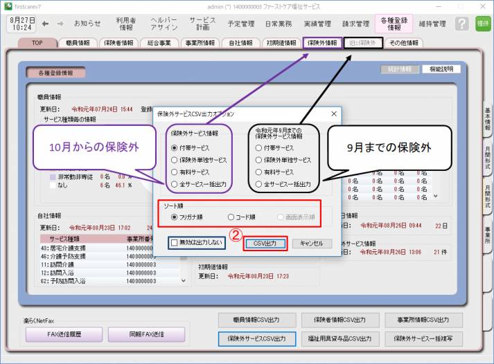 保険外マスタCSV2_0.png 保険外マスタCSV2_0.png