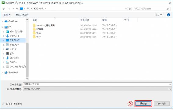 保険外マスタCSV3_0.png 保険外マスタCSV3_0.png
