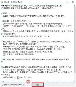 保険外_使い方.png 保険外_使い方.png