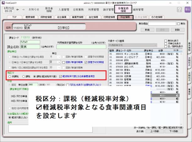 食費設定_0.png 食費設定_0.png