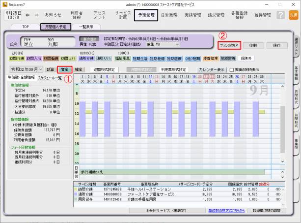 プランのクリア1.png プランのクリア1.png